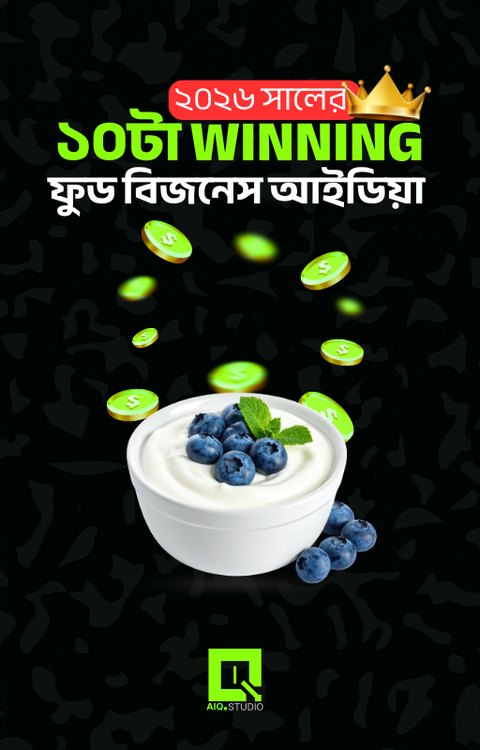 ১০টি Winning ফুড বিজনেস আইডিয়া, ইবুক কভার