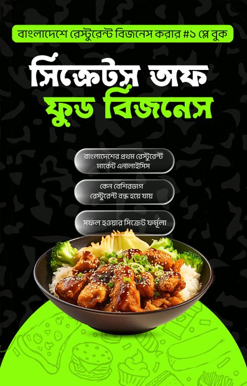 সিক্রেটস অফ ফুড বিজনেস — বাংলাদেশে রেস্টুরেন্ট বিজনেস করার #১ প্লে বুক, ইবুক কভার